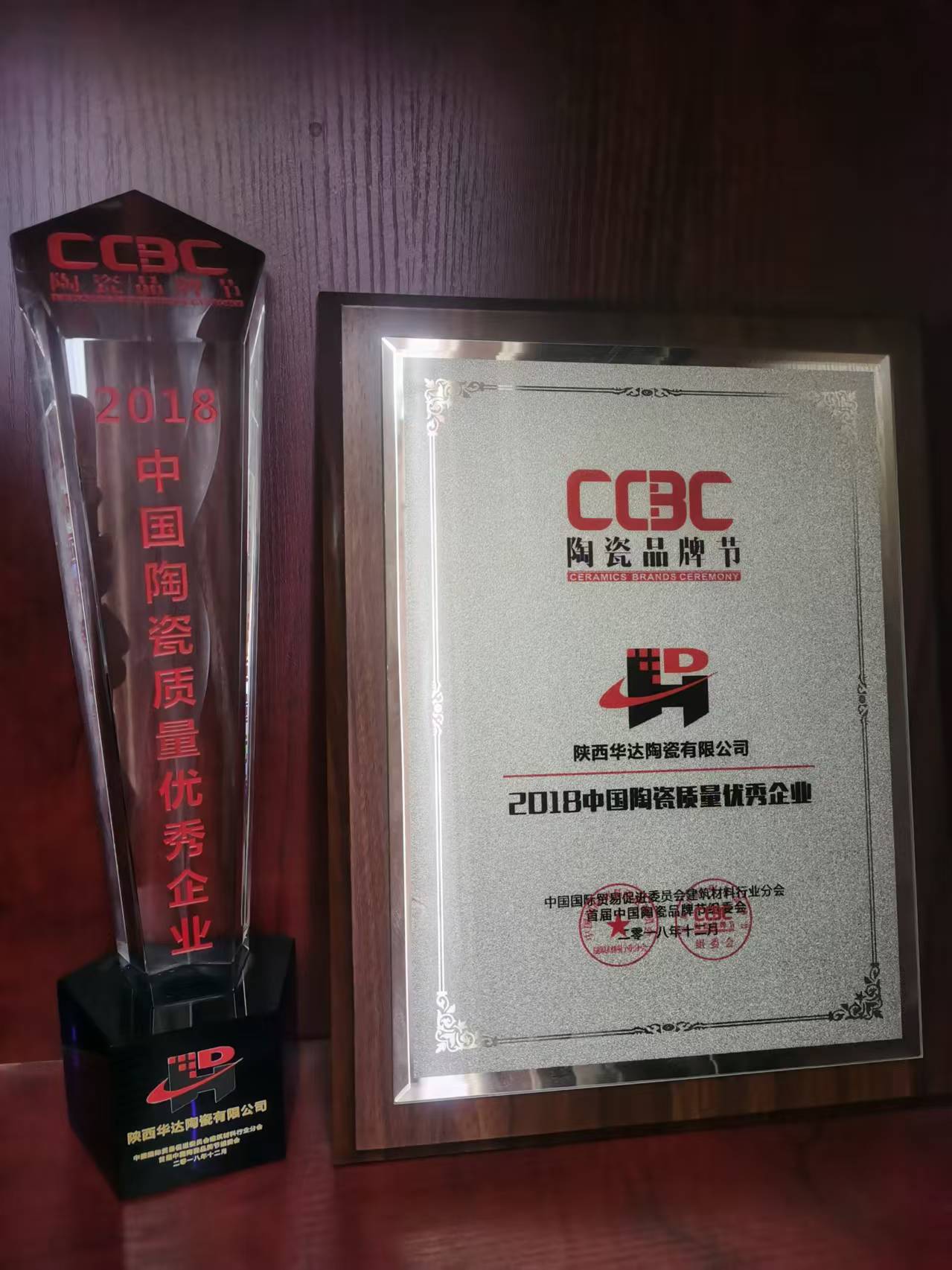 2018質(zhì)量陶瓷中國優(yōu)秀企業(yè)證書